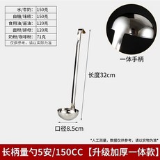 臺灣出貨 爆火不銹鋼長柄定量勺剋數勺10/15/25/40/50/90毫陞湯勺計量度盎司勺 量勺 長柄, 長柄量勺150CC【加厚一體】, 1個