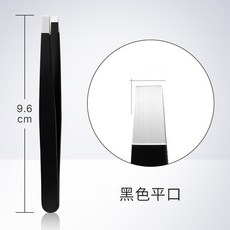 約翰家庭百貨 不鏽鋼修眉夾套裝 高精密拔毛鉗 鬍鬚夾 小鑷子【YX0402】, 1個, 黑色平口