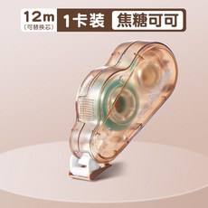點點膠點狀雙面膠 可換替芯 小學生手賬膠, 焦糖可可 1本體-12米 可換芯, 1個