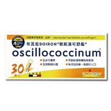 布瓦宏 歐斯洛可舒能 法國製造 季節轉換適用 無添加西藥 微甜好入口, 1個