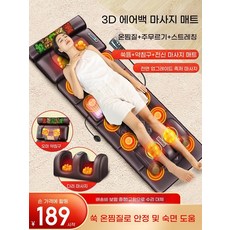 누워서하는안마기 전신 안마매트 진동 온열 마사지매트 A, K. 벨벳 목마사지 2종