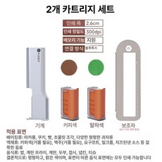 푸드 프린터 커피 로고 카페 무선 휴대용 마킹기 데코, 커피색+말차, 기본 색상