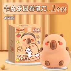 水豚造型捲筆刀 迷你削筆器 可愛卡通文具 適合學童禮品, 水豚捲筆刀