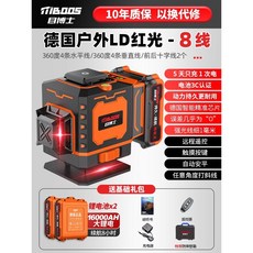 德國戶外LD綠光雷射水平儀 8線 自動調平 1毫米細線, 1個, 超亮LD紅光8線【包膠耐用機殼】待機王雙