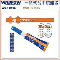 WADFOW 快乾膠 8秒快速硬化 適用於塑膠、皮革、金屬、陶瓷和木材, 1個