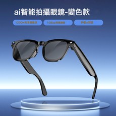 JS02PRO智能AI藍牙眼鏡1200w像素防抖錄像錄視頻拍照眼鏡變色鏡片, 1個, JS02PRO黑色(變色鏡片):如圖所示