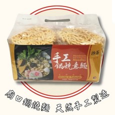 廟口 手工沙茶鍋燒意麵, 1個