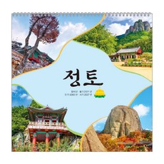 2027년 정미년 벽걸이 불교달력 6절사이즈 10종 택1, 1개, 01.정토