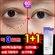 [100% 효과있음] 1/1+1/2+2 리프팅샷 900 눈밑 지방 볼륨 주름개선 아이크림 아이백 크림 눈밑지방 제거 다크서클 눈밑꺼짐 제거 YONICE, 2개, 20g