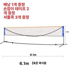 이동식 미니 족구네트 접이식 휴대용 족구연습용품 그물, 1개, 6.1m 복식 표준형 3개 공+2개