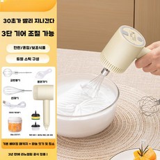 휘핑기 자동 무선 가정용 고급형 거품기 베이커리, 베이킹 디럭스 패키지 + 클리닝 세트, 1개