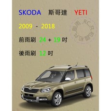 雨刷共和國 SKODA 斯哥達 YETI 矽膠軟骨雨刷組 (含後雨刷及雨刷錠)，提升雨天行車安全, 前雨刷(24+19)一組2支,A級膠條