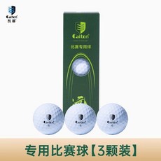 Caiton 競賽專用高爾夫球 長距離飛行 高反彈耐磨, 1個, 【3顆小盒裝】比賽球