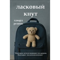 (영문도서)ЛАСКОВЫЙ КНУ&#... Paperback, Independently Published, English, 9798293464128