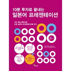 10分鐘搞定日語簡報, Yesbook