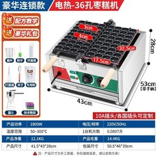 【臺灣保固】110V商用紅棗糕機 網紅小喫棗豆糕點機 擺攤烘焙雞蛋仔電熱烤餅設備, 【連鎖款】電熱-棗糕機+贈品