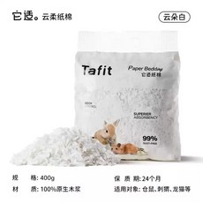 哈姆家 雲柔紙棉2.0 400克 倉鼠墊料 柔軟乾爽 無塵紙棉 倉鼠適用, 1個, 雲朵白