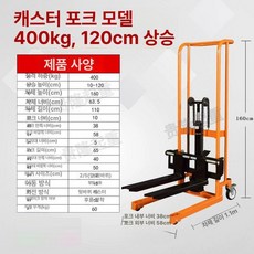 수동 소형 미니 지게차 스태커 수동지게차 소형지게차 미니지게차 핸드지게차 유압식지게차, 1개, 기본 색상