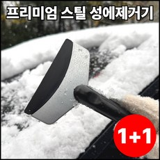 로수어 차량용 유리창 성에제거 제설기 1+1, 1세트