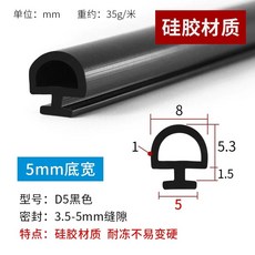 도어 방음 바람막이 플라스틱 스트립 5개, AB. 실리콘 블랙 5mm 바닥 폭 1미터 시, 1개