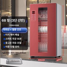 주방 살균 건조기 스테인리스 식기 자외선 소형 고온, 와인레드 68 온풍 건조 8버튼 스마트 보관, 기본 색상
