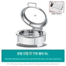전기 음식 보온기 온도조절 스토브 용 푸드워머 뷔페 식당 이중 짜장 탕온기 워머기 가열, 원형 단일 천공 6l, 기본 색상