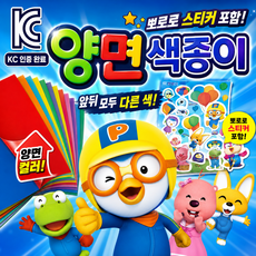 KC인증 양면 색종이 + 뽀로로 스티커, 1개, 20색