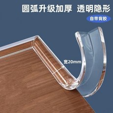防撞條 兒童防撞條 透明護條 嬰兒桌子茶几邊緣保護 柔軟環保, 1個, 蕞薪升級 無毒可啃咬 強粘無痕, 1米 肉感軟膠//加厚莄防撞, 透明