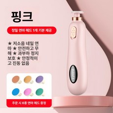 전동 손톱깎이 네일트리머 조용한 손톱관리, 1개, 큐트핑크 저소음 배터리 포함