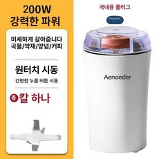 소형분쇄기 휴대용 곡물 건식 컵믹서기 마늘 다기능, 상아색 6날 국내형 1날, 기본 색상