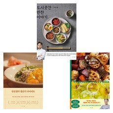 (건강한 요리) 전선생의 갱년기 다이어트 + 채소·과일식 레시피 + 도시곳간 반찬 이야기 (전3권)