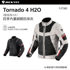 【柏霖總代理】荷蘭 REVIT Tornado 4 FJT382 防水四季款防摔外套, 銀黑,2XL
