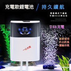 [[一心 水族]]【USB充電增氧】 USB充電式打氣機/增氧機/打氣幫浦/增氧汞/釣魚外出/運輸供氧/水族/氣石氣管, 1個, 充電款USB打氣機-贈送配件,雙孔氣口 SB-238(容量6000m)