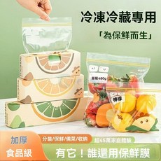 桃園出貨 雙筋密封袋 加厚保鮮袋 食品級冰箱收納專用袋子 密封袋 封閉袋 食物夾鍊袋 厚夾鏈袋, 1個, 【可重複使用】食品級PE材質+加厚雙層保,虧本衝量：【大30+中40】共70衹