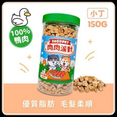 ZOZ PET 肉肉派對 小丁雞肉凍乾 150G 貓狗零食 凍乾零食, 1個, 鴨肉/小丁/150g, 鴨肉
