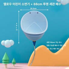 소형 공중화장실 소변기 화장실 150cm 남성용 미니, 1개, 활기찬 블루 투명 미세 88cm