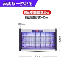 LED 업소용 모기퇴치기 포충등 가정용 날파리퇴치기 포충기 벌레퇴치기, G. 20W 형광 고효율 5-40m