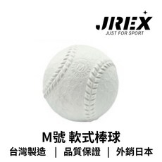 【GO 2 運動】M號軟式棒球 M BALL，練習級棒球，外銷日本品質，國中以上適用，台灣製造, 1個