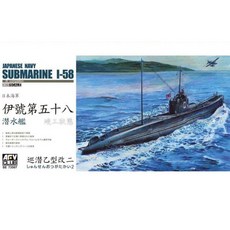 BFSE73507 1350 Japanese Navy I-58 Submarine, 1개