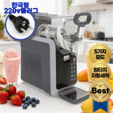 빙고트 저소음 소프트 아이스크림 기계 자동세척 가정용 업소용, 딥그레이