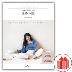 김대리의 쉽게 뜨는 요즘 니트 + 미니수첩 증정, 김대리, 웅진리빙하우스