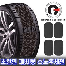 접착식 스노우체인 자동차스노우체인 자동차체인, 1세트