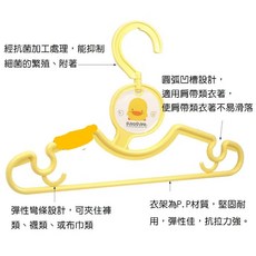 Piyo Piyo 黃色小鴨 嬰幼兒衣架組 抗菌加工 防滑設計, 1個