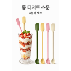디저트 롱 티스푼 실리콘 잼 버터 나이프 파르페 아이스커피 요거트용, 4개, 믹스