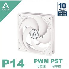 Arctic P14 PWM PST 白色 14公分聚流控制風扇 高風壓散熱風扇, 1個