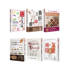 黃帝內經之內調外治－中醫養護寶典：中醫養生、經絡穴位、體質改善、居家保健必備