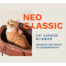 Otis tails&me 尾巴與我 貓工型胸背帶 貓胸背帶 TailsCharm適用 單色 雙色 外出用品 牽繩, 1個, 新經典 貓工型胸背帶【海藍】,S