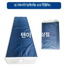 환자 슬라이딩 시트 이송 뒤집기 손잡이 이동매트 전체, 블루 업그레이드형 과침대 블루, 1개, 기본 색상