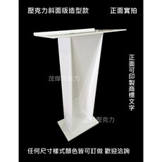 壓克力演講桌 教會、學校講桌 (贈送logo貼圖), 1個, 透明
