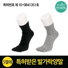여성용 면100% 중목 발가락양말 5켤레